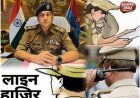 पहले चौकी प्रभारी, अब कोतवाली प्रभारी और एसएसआई पर गिरी गाज..
