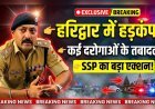 हरिद्वार पुलिस में बड़ा फेरबदल, कई उपनिरीक्षकों के तबादले