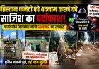 कब्रिस्तान कमेटी को बदनाम करने की साजिश का पर्दाफाश, फर्जी मौत दिखाकर मांगी 50 हजार की रंगदारी