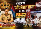 हरिद्वार में “ऑपरेशन प्रहार” का बड़ा वार: 15.37 ग्राम स्मैक के साथ दो तस्कर गिरफ्तार