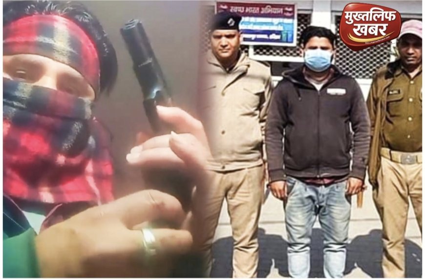 Haridwar:- रील का शौक पड़ा भारी, बच्चों की बंदूक से भौकाल मचाने वाला गिरफ्तार, पुलिस ने निकाल दी “हीरोपंती”