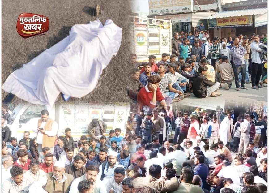 सड़क हादसे में फैक्ट्री कर्मी की दर्दनाक मौत, मुआवजे और गिरफ्तारी की मांग को लेकर ग्रामीणों का प्रदर्शन, (देखें वीडियो)..